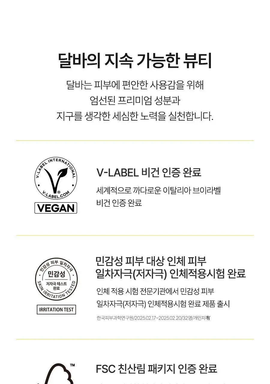 [하루특가/광노화선] 달바 비타 캡슐 안티에이징 선크림 듀오 기획 (50ml+50ml) 상세페이지 63